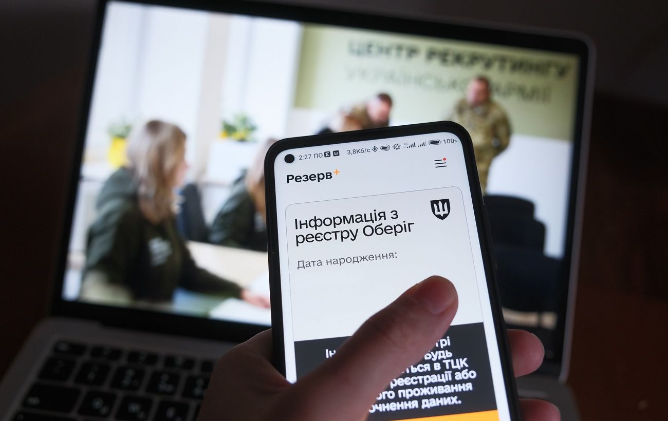 Резерв+ обов’язковий? Чи карають чоловіків за відсутність додатку на телефоні